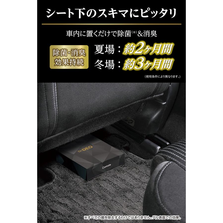 消臭剤 車 二酸化塩素 D280 ドクターデオ プレミアムゴールド シート下タイプ 大型 無香 安定化二酸化塩素 車の強力消臭除菌剤 除菌 carmate (R80) | カーメイト | 02