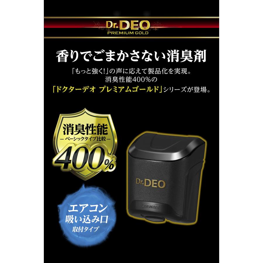 消臭剤 車 カーメイト D282 ドクターデオ プレミアムゴールド 足元取付タイプ 防カビ 無香 消臭 二酸化塩素 carmate (R80) | カーメイト | 01