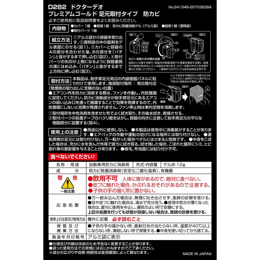 消臭剤 車 カーメイト D282 ドクターデオ プレミアムゴールド 足元取付タイプ 防カビ 無香 消臭 二酸化塩素 carmate (R80) | カーメイト | 04