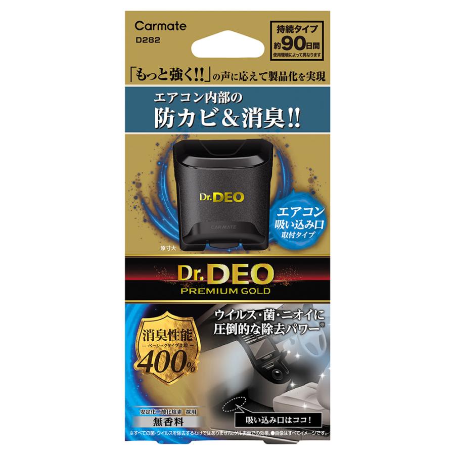 消臭剤 車 カーメイト D282 ドクターデオ プレミアムゴールド 足元取付タイプ 防カビ 無香 消臭 二酸化塩素 carmate (R80) | カーメイト | 07