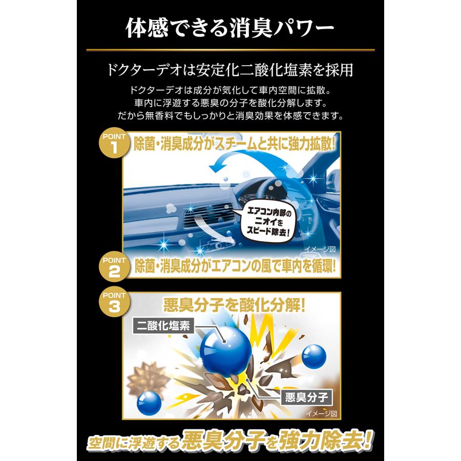 車 消臭剤 D287 ドクターデオ プレミアムゴールド スチームタイプ 循環 無香 安定化二酸化塩素 二酸化塩素 エアコン 強力 除菌 消臭 carmate (R80) | カーメイト | 03