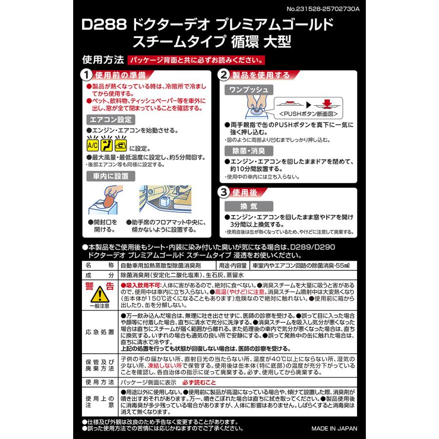 車 消臭剤 D288 ドクターデオ プレミアムゴールド スチームタイプ 循環 大型 無香 安定化二酸化塩素 二酸化塩素 エアコン 強力 除菌 消臭 carmate (R80) | カーメイト | 04