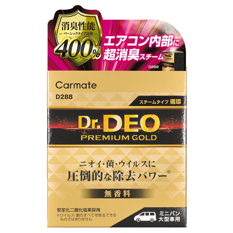 車 消臭剤 D288 ドクターデオ プレミアムゴールド スチームタイプ 循環 大型 無香 安定化二酸化塩素 二酸化塩素 エアコン 強力 除菌 消臭 carmate (R80) | カーメイト | 06