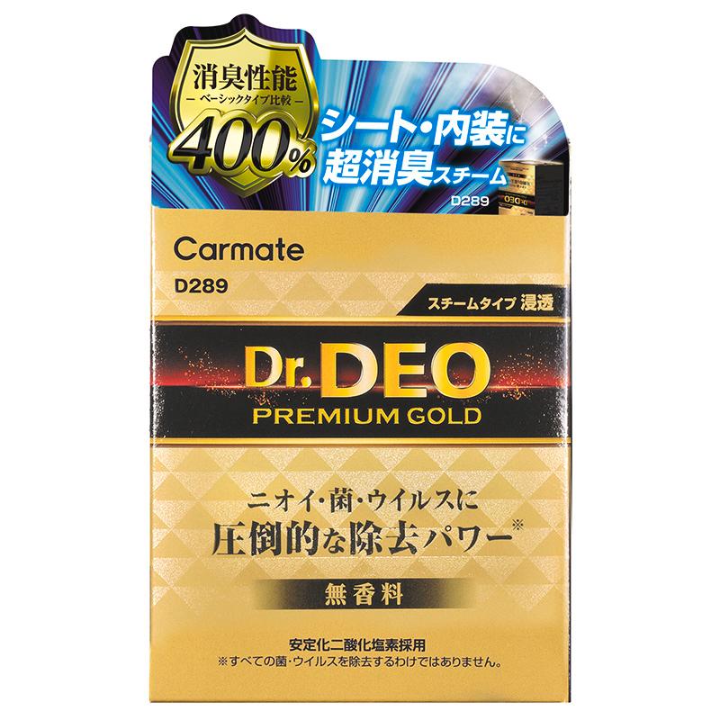 車 消臭剤 D289 ドクターデオ プレミアムゴールド スチームタイプ 浸透 無香 安定化二酸化塩素 シート 内装 強力 除菌 消臭 carmate (R80) | カーメイト | 06