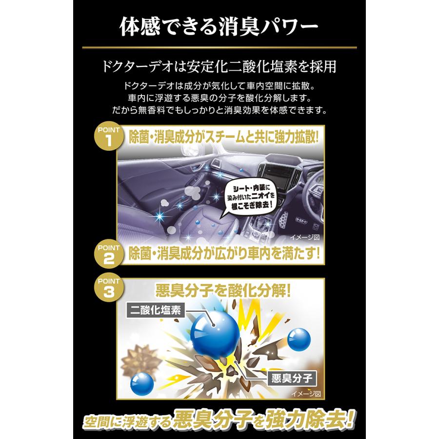 車 消臭剤 D290 ドクターデオ プレミアムゴールド スチームタイプ 浸透 大型 無香 安定化二酸化塩素 シート 内装 強力 除菌 消臭 carmate (R80) (P05) | カーメイト | 03