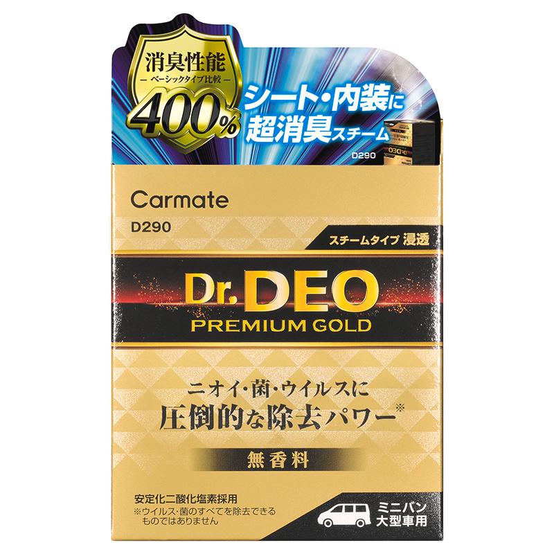 車 消臭剤 D290 ドクターデオ プレミアムゴールド スチームタイプ 浸透 大型 無香 安定化二酸化塩素 シート 内装 強力 除菌 消臭 carmate (R80) (P05) | カーメイト | 06