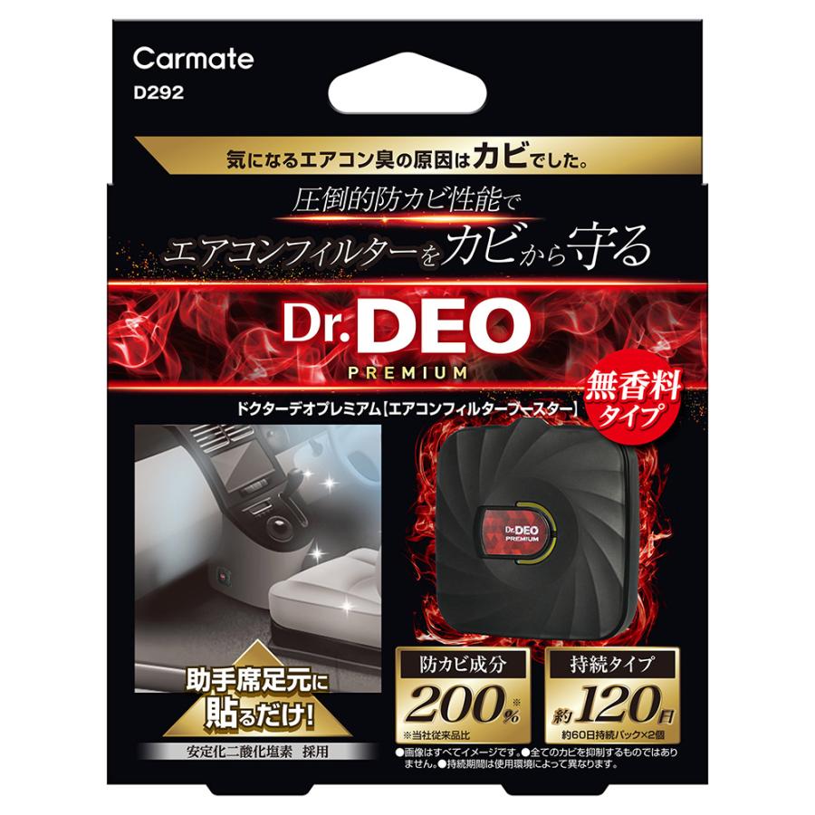 カーメイト（CARMATE） 消臭剤 車 D292 ドクターデオ プレミアム