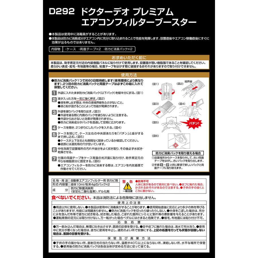 カーメイト（CARMATE） 消臭剤 車 D292 ドクターデオ プレミアム