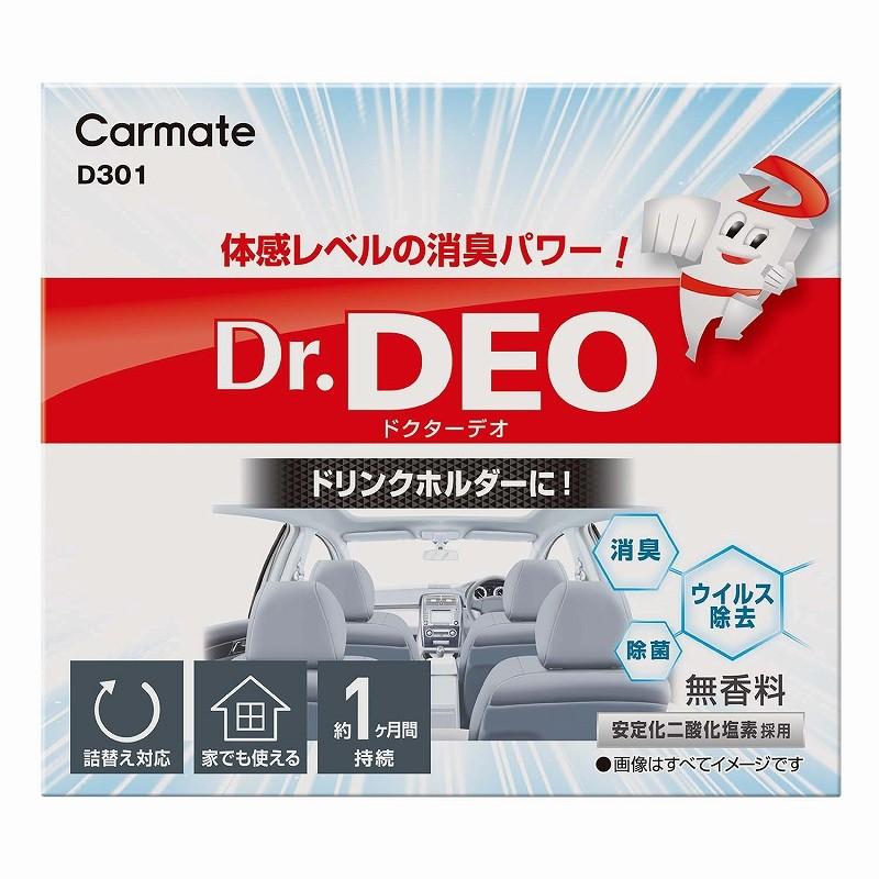 カーメイト 車 消臭剤 D301 ドクターデオ ドリンクホルダー設置タイプ 無香 強力除菌消臭 Dr Deo Carmate カーメイト 公式オンラインストア 通販 Paypayモール