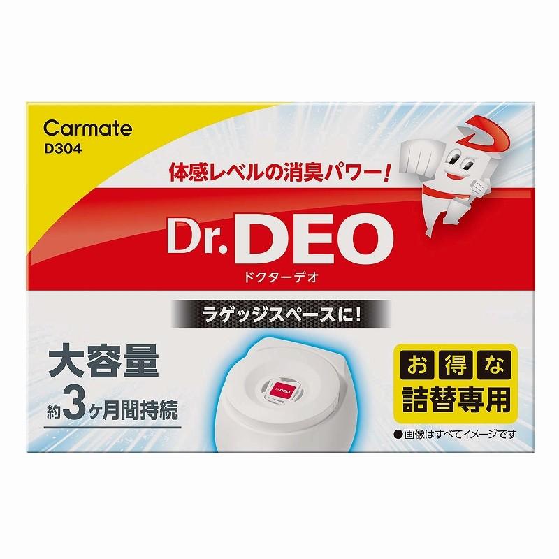次回入荷未定 カーメイト 車 消臭剤 D304 ドクターデオ 置きタイプ 大容量 詰替え 無香 強力除菌消臭 Dr Deo Carmate カーメイト 公式オンラインストア 通販 Paypayモール
