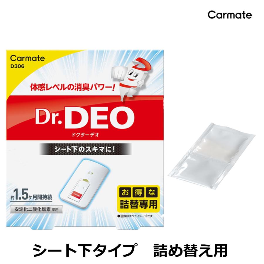 カーメイト 車 消臭剤 D306 ドクターデオ シート下タイプ 詰替え 無香 強力除菌消臭 Dr Deo Carmate カーメイト 公式オンラインストア 通販 Paypayモール
