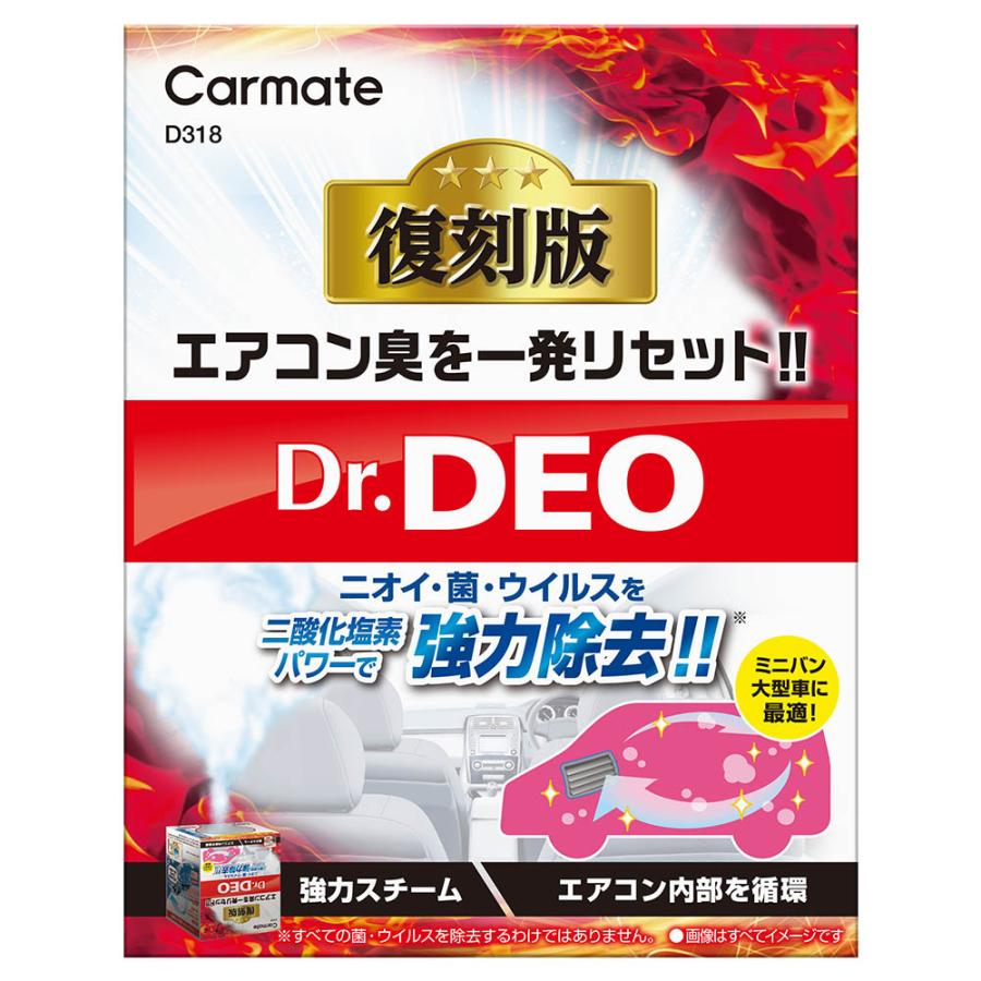 カーメイト（CARMATE） 消臭剤 車 無香料 安定化二酸化塩素 スチーム消