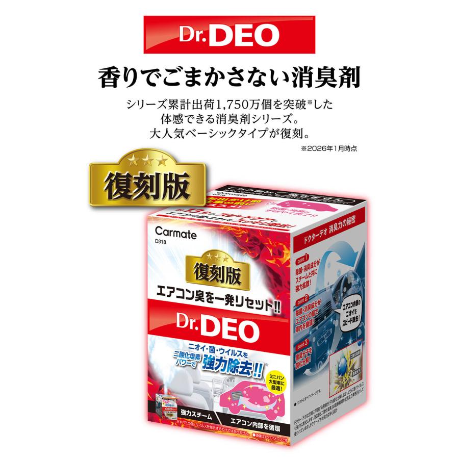 カーメイト（CARMATE） 消臭剤 車 無香料 安定化二酸化塩素 スチーム消