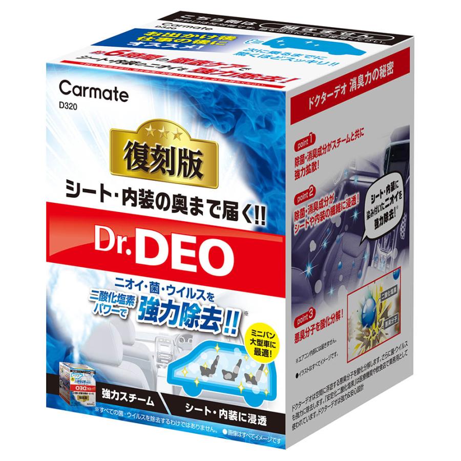 消臭剤 車 無香料 安定化二酸化塩素 スチーム消臭 浸透 大型車用  復刻版 カーメイト D320 ドクターデオベーシック じっくり約6時間以上 ミニバン Dr.DEO(R80) | カーメイト | 06