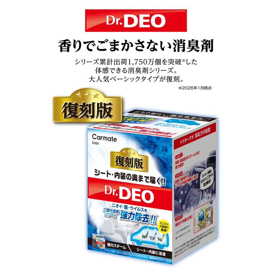 消臭剤 車 無香料 安定化二酸化塩素 スチーム消臭 浸透 大型車用  復刻版 カーメイト D320 ドクターデオベーシック じっくり約6時間以上 ミニバン Dr.DEO(R80) | カーメイト | 01
