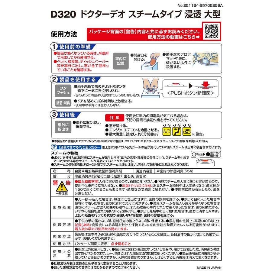消臭剤 車 無香料 安定化二酸化塩素 スチーム消臭 浸透 大型車用  復刻版 カーメイト D320 ドクターデオベーシック じっくり約6時間以上 ミニバン Dr.DEO(R80) | カーメイト | 04