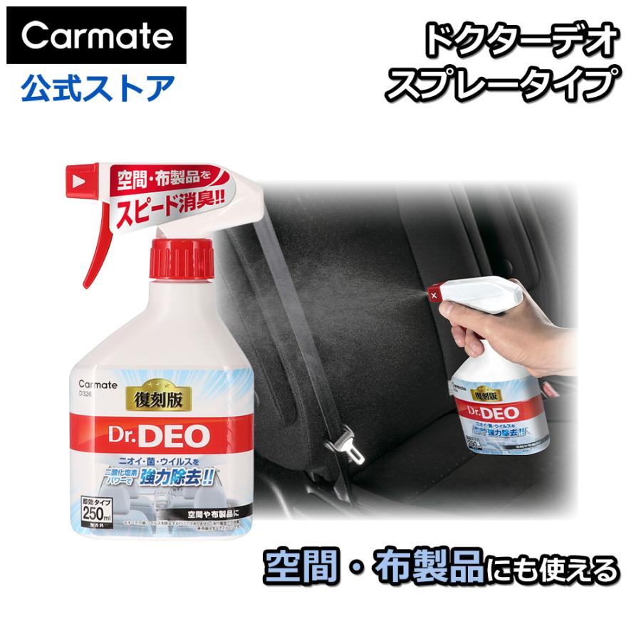 カーメイト（CARMATE） 消臭剤 車 スプレータイプ D326 ドクターデオ