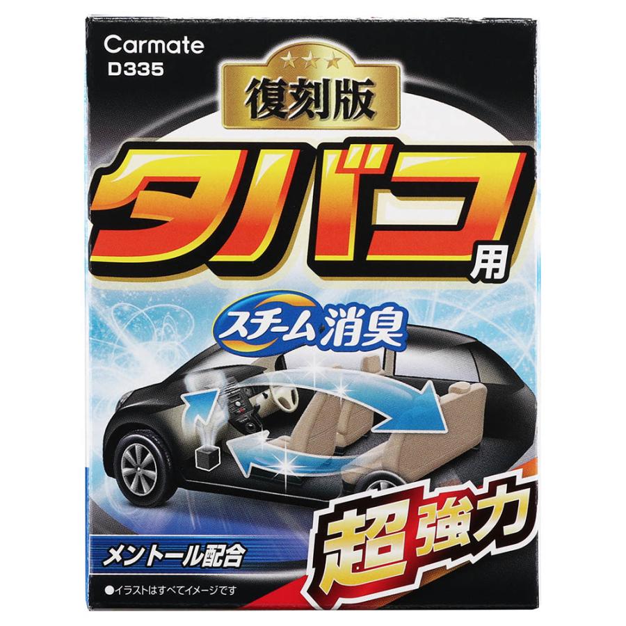 車 消臭剤 スチーム消臭 タバコ用 メントール配合  安定化二酸化塩素  強力 カーメイト D335 超強力スチーム消臭 スチームタイプ 車内 carmate(P07) | カーメイト | 07
