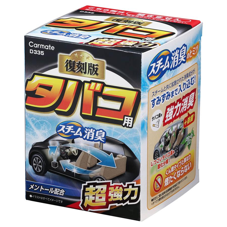 車 消臭剤 スチーム消臭 タバコ用 メントール配合  安定化二酸化塩素  強力 カーメイト D335 超強力スチーム消臭 スチームタイプ 車内 carmate(P07) | カーメイト | 08