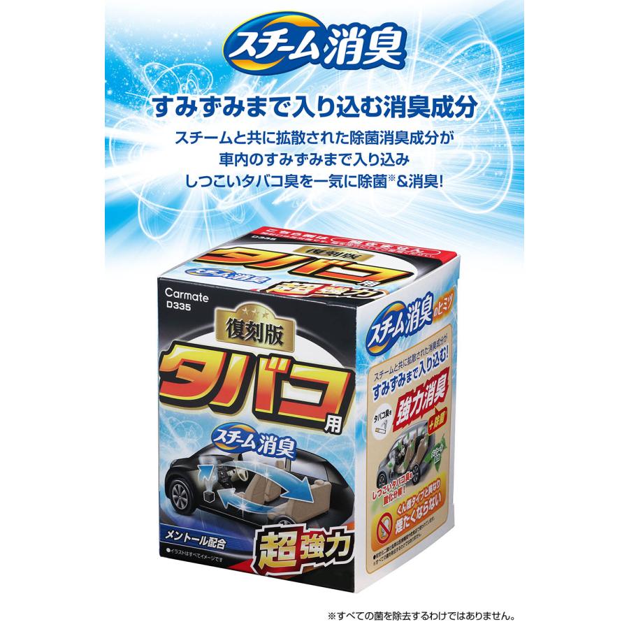 車 消臭剤 スチーム消臭 タバコ用 メントール配合  安定化二酸化塩素  強力 カーメイト D335 超強力スチーム消臭 スチームタイプ 車内 carmate(P07) | カーメイト | 01