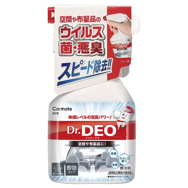 消臭剤 車 カーメイト D78 ドクターデオ Dr Deo スプレータイプ 無香 消臭スプレー 安定化二酸化塩素 車の強力消臭剤 除菌 Carmate カーメイト 公式オンラインストア 通販 Paypayモール