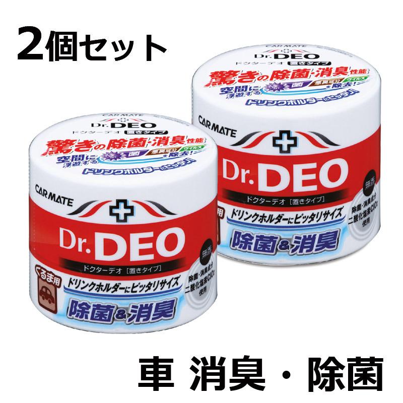 消臭剤 車 カーメイト ドクターデオ Dr Deo置きタイプ 2個セット 車の強力消臭剤 除菌 Dsd4 D79同等品番違い Carmate カーメイト 公式オンラインストア 通販 Paypayモール