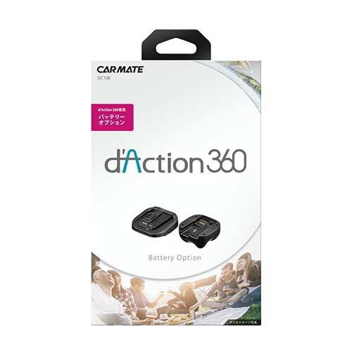 CAR MATE d'Action 360 バッテリーオプション DC100 カーメイト（CARMATE） dAction 360 ダクション DC100 バッテリー