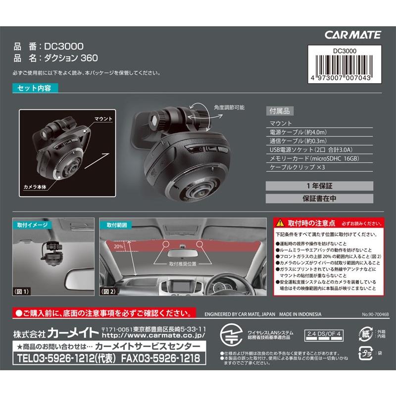 dAction 360 ダクション DC3000　カーメイト 車の内外を360度方向にフルカバーする全方位型 ドライブレコーダー 360度 アクションカメラ carmate｜carmate｜03