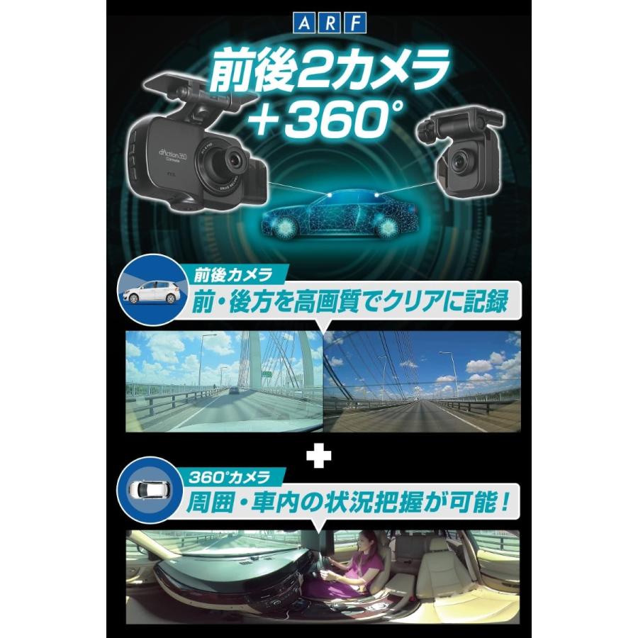 ドライブレコーダー 360度 カメラ カーメイト 前後+360° 3カメラ 左右 撮影 超広角 DC4000R ダクション 360D d'Action カーメイト ARF carmate (P07)｜carmate｜02