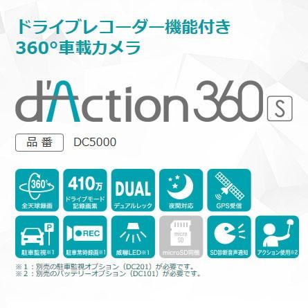 カーメイト DC5000 ダクション 360S ドライブレコーダー 360度 カーメイト DC5000 ダクション 360S ドライブレコーダー 360度