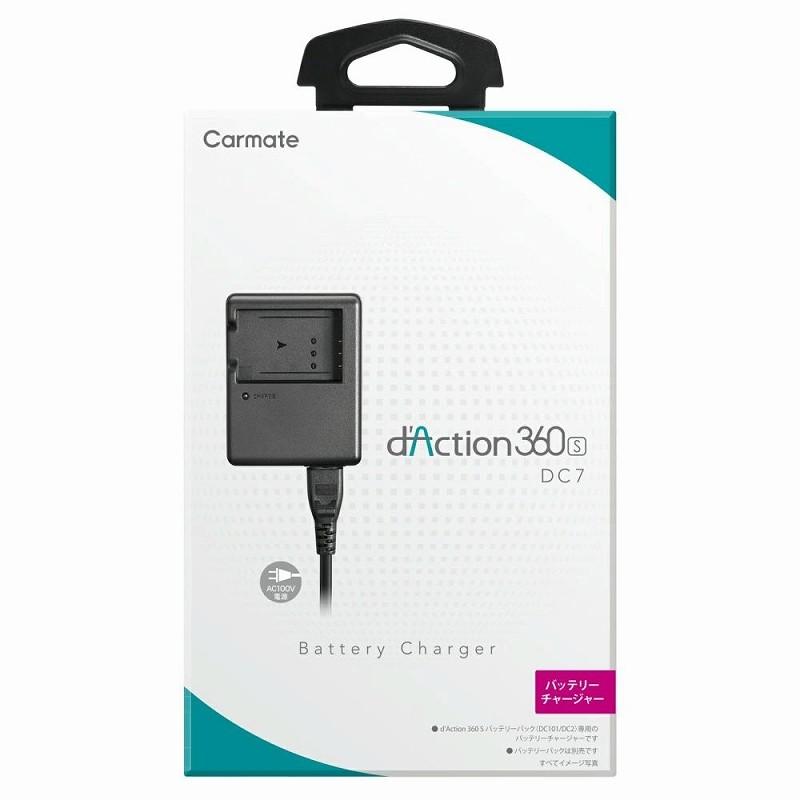 カーメイト ダクション360S オプション DC7 バッテリーチャージャー ドライブアクションレコーダー スマホ連携 carmate (P07) | ダクション360