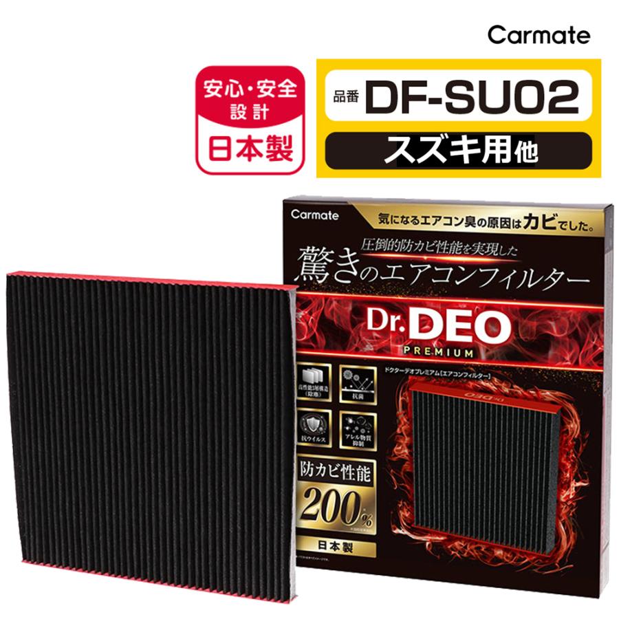 カーメイト（CARMATE） スズキ 車 エアコンフィルター DF-SU02