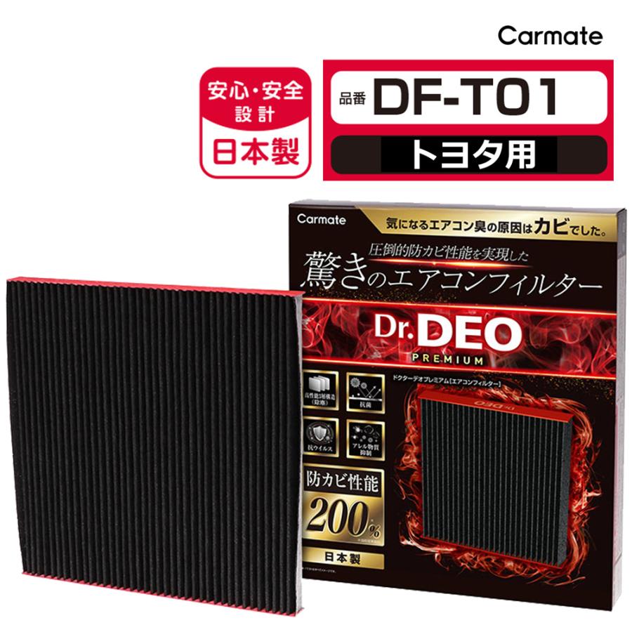 カーメイト（CARMATE） トヨタ 車 エアコンフィルター DF-T01 ドクター