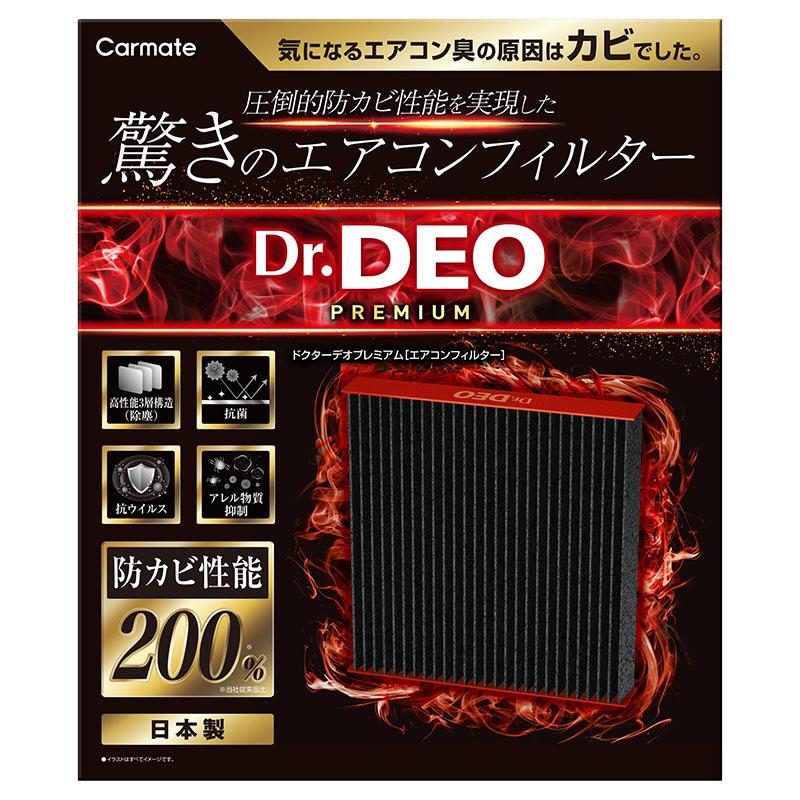 カーメイト（CARMATE） エアコンフィルター DF-T04 ドクターデオ
