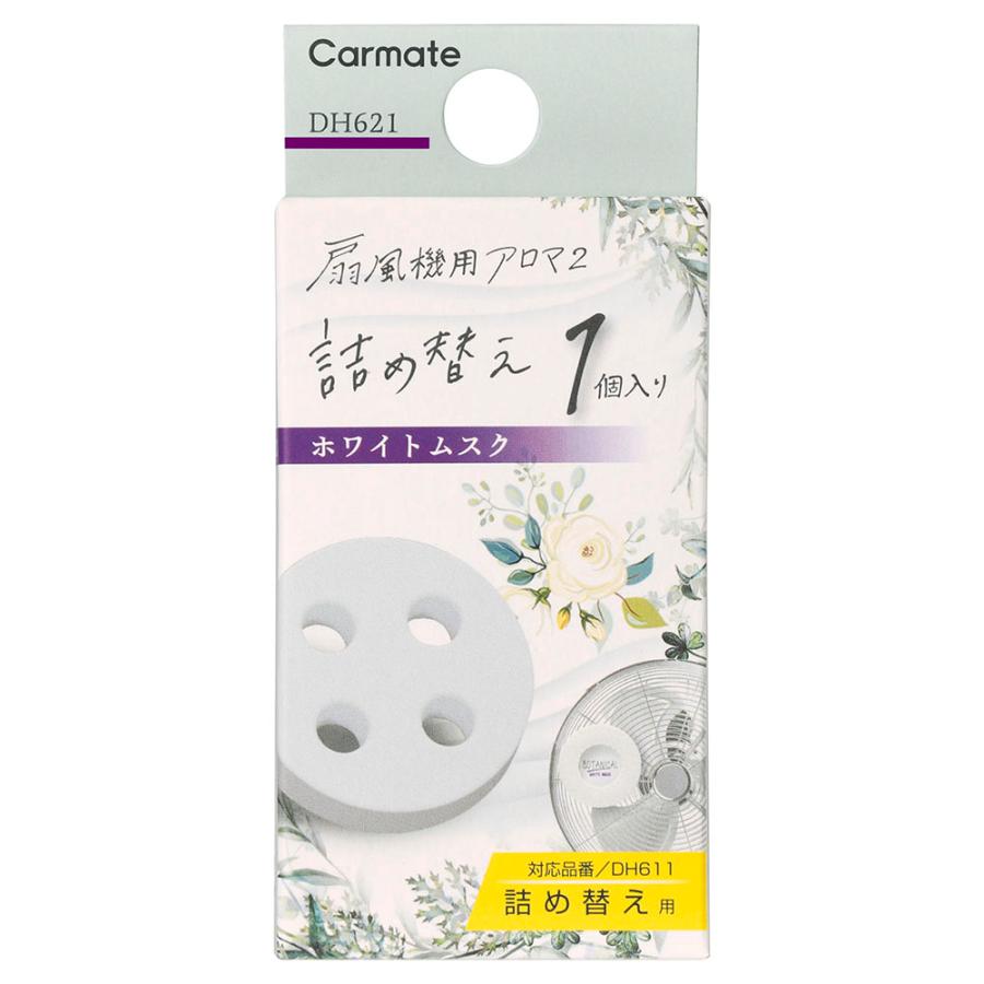 カーメイト（CARMATE） 詰め替え 芳香剤 部屋 ホワイトムスク DH621