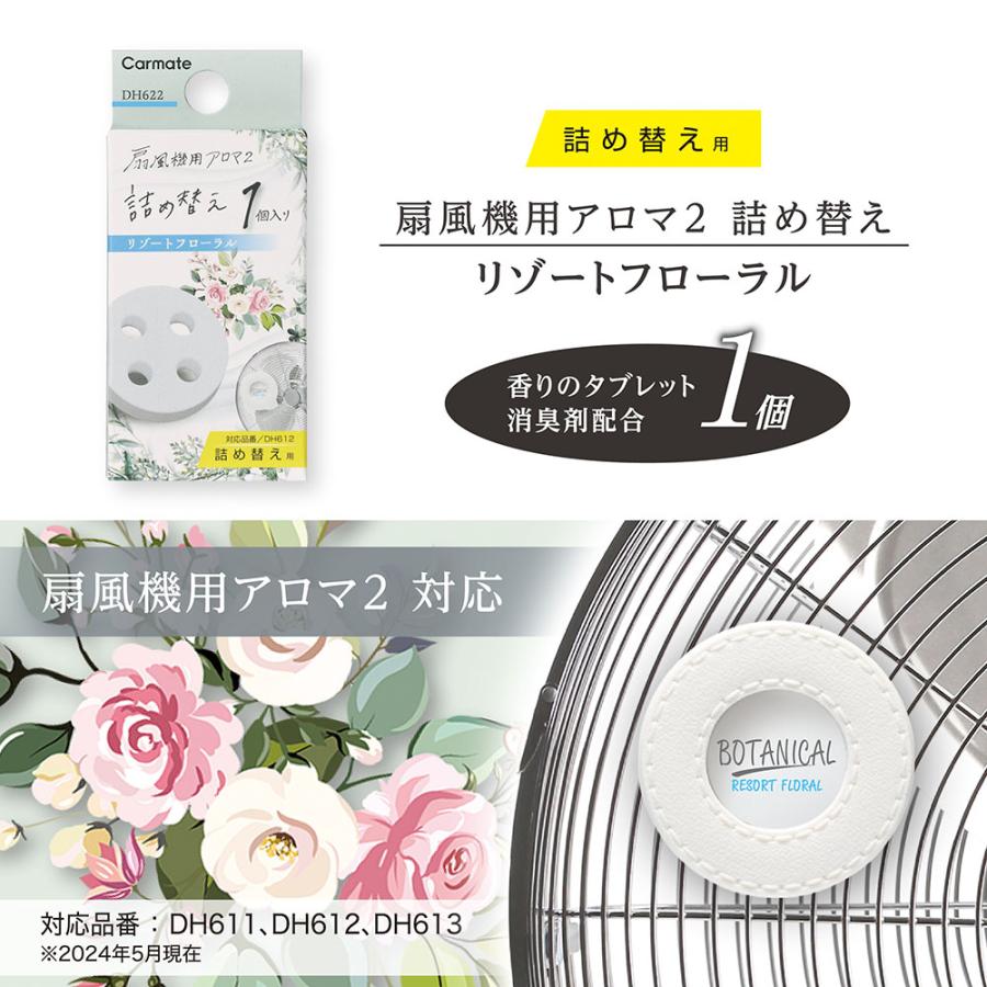 カーメイト（CARMATE） 詰め替え 芳香剤 部屋 リゾート フローラル