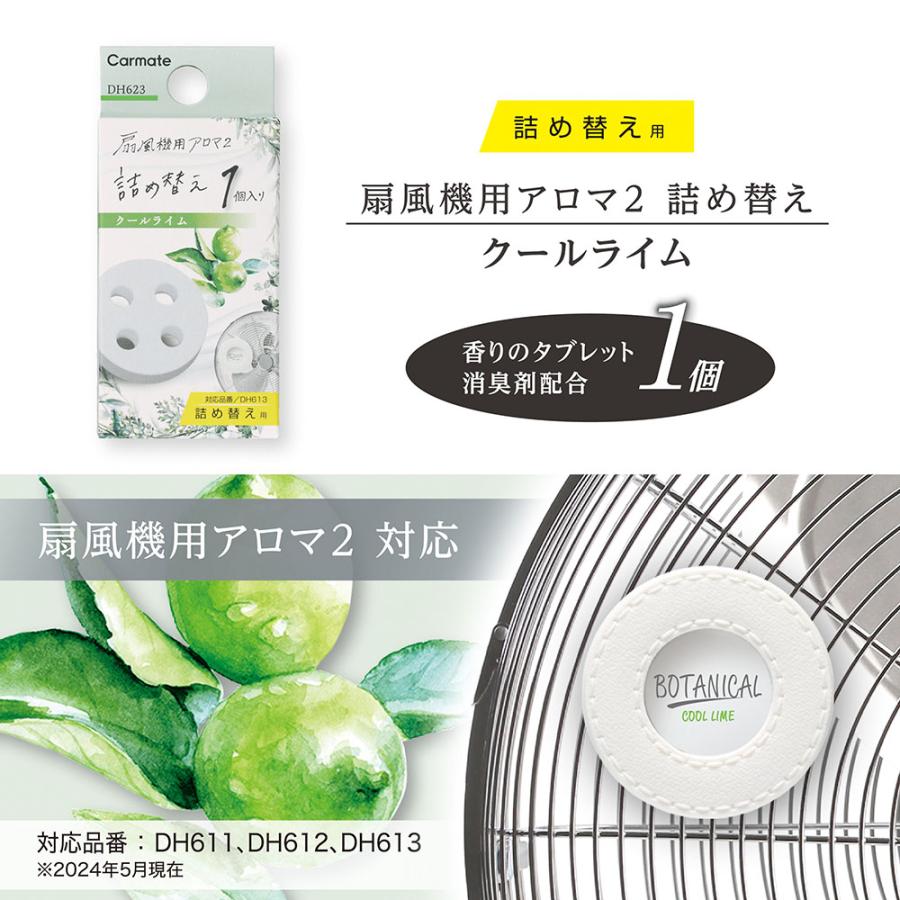 カーメイト（CARMATE） 詰め替え 芳香剤 部屋 クール ライム DH623