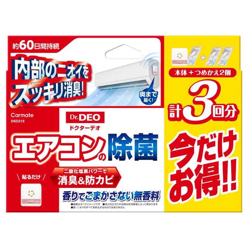 カーメイト（CARMATE） エアコン 消臭 DSD21S Dr.DEO ドクターデオ