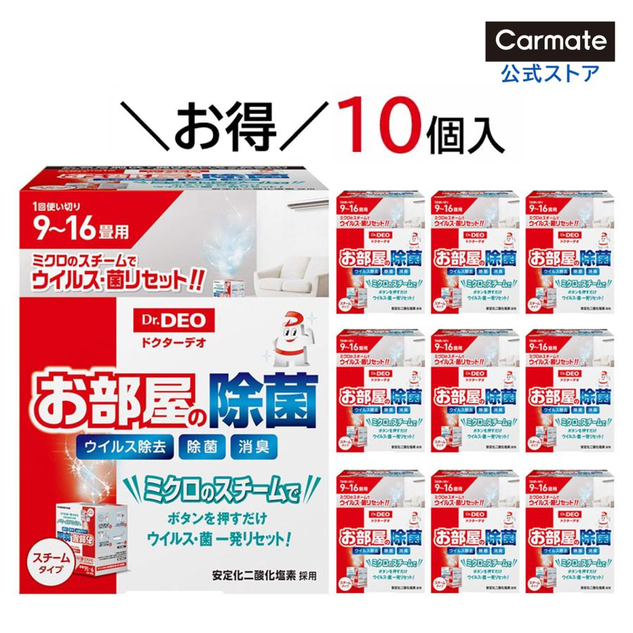 消臭剤 部屋 DSD34 ドクターデオ お部屋の除菌 スチームタイプ 9〜16畳用 10個セット 強力 除菌 消臭 スチーム carmate (R80)(P08)（Yahoo!・カーメイト 公式オンラインストア）
