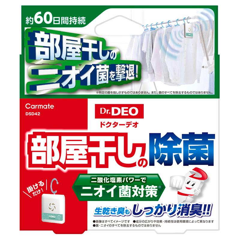 カーメイト（CARMATE） 部屋干し グッズ 消臭 除菌 家庭用 安定化