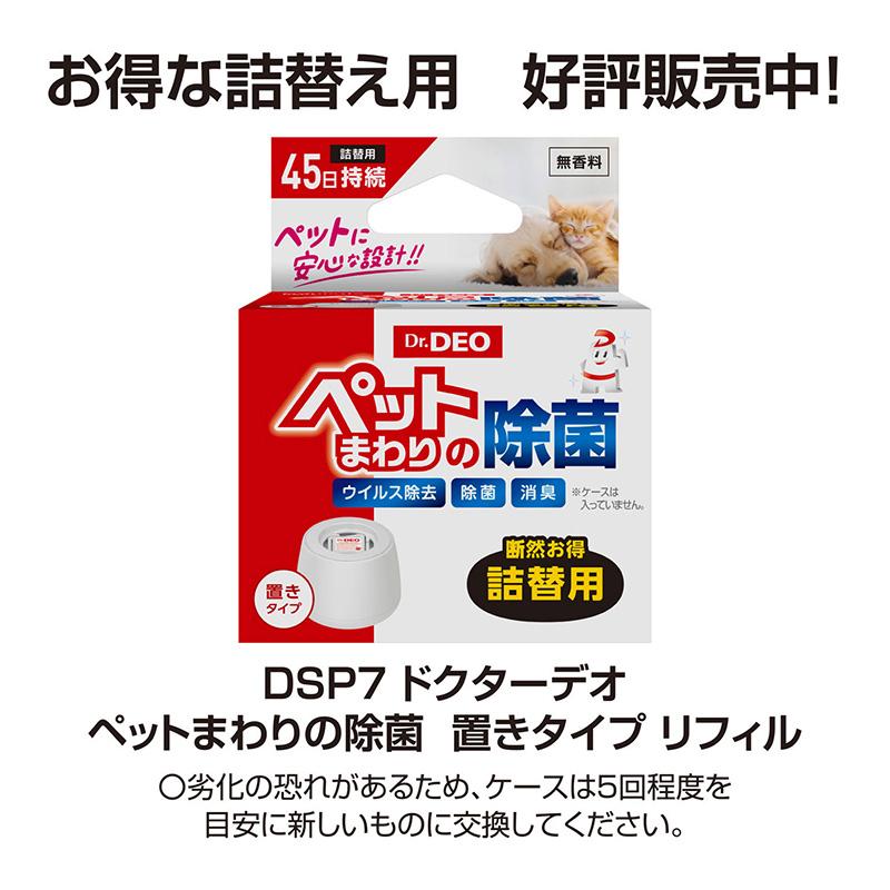 カーメイト（CARMATE） 部屋 家 除菌 消臭 猫 犬 ペット用 DSP6 