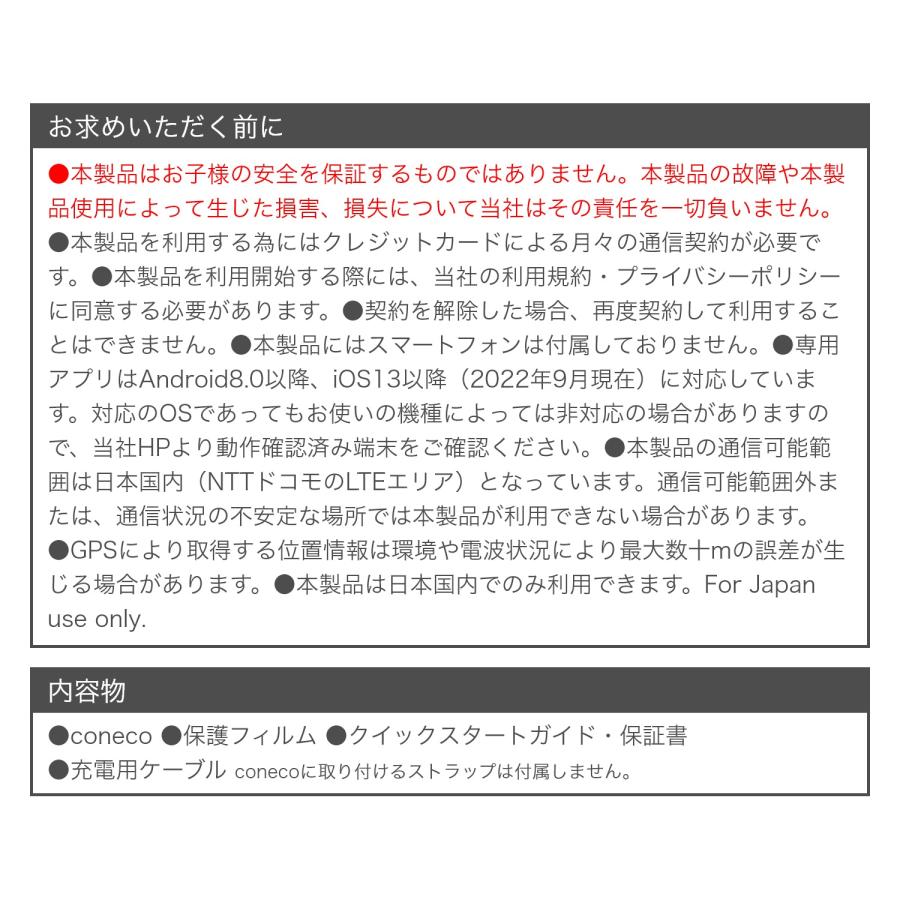 GPS 子供 coneco コネコ お子様みまもり用GPS端末 カーメイト DX900 メッセージ送受信可能 子供 見守りサービス 入学準備 小学生 安心 carmate (P07) | カーメイト | 06