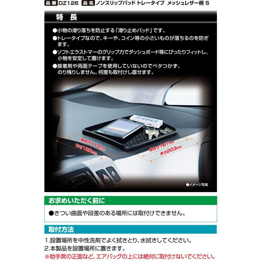カーメイト Dz126 ノンスリップパッド トレータイプ メッシュレザー柄 S すべり止めシート ダッシュボードに跡が残らない すべり止めパッド Carmate カーメイト 公式オンラインストア 通販 Paypayモール