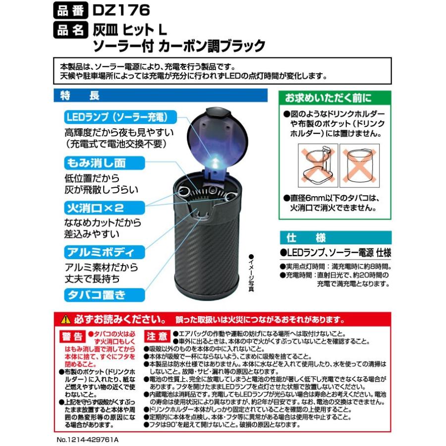 カーメイト（CARMATE） 灰皿 車 フタ付 DZ176 灰皿 ヒット L ソーラー