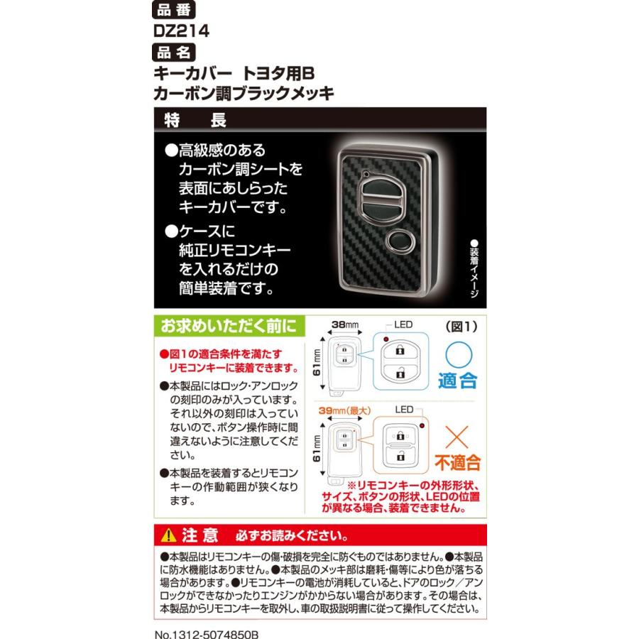 カーメイト（CARMATE） DZ214 キーカバー トヨタ用B カーボン調