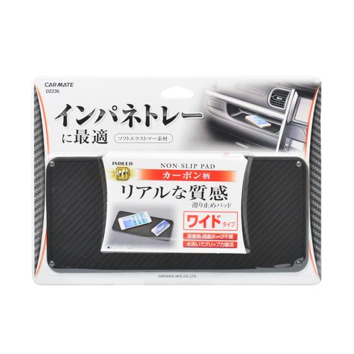 カーメイト(CARMATE) ノンスリップパッド カーメイト（CARMATE） 車 すべり止めシート DZ236 ノンスリップパッド