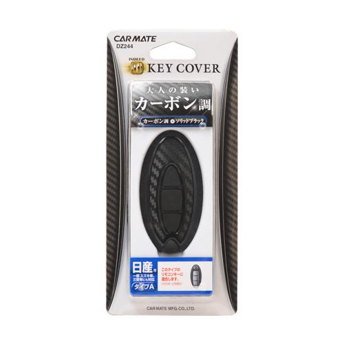 カーメイト（CARMATE） 車 キーカバー DZ244 キーカバー 日産用A