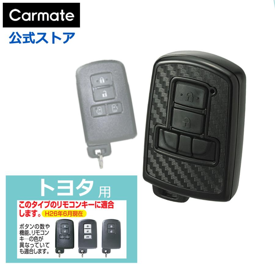 カーメイト（CARMATE） 車 キーケース キーカバー トヨタ カーボン調