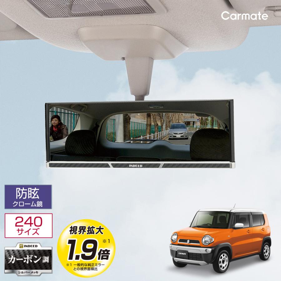 カーメイト（CARMATE） ルームミラー DZ260 3000R 247mm クローム鏡