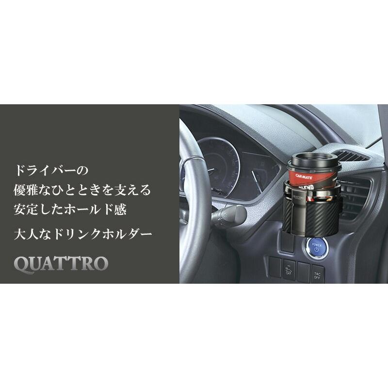 カーメイト（CARMATE） コンビニコーヒー最適 DZ265 ドリンクホルダー